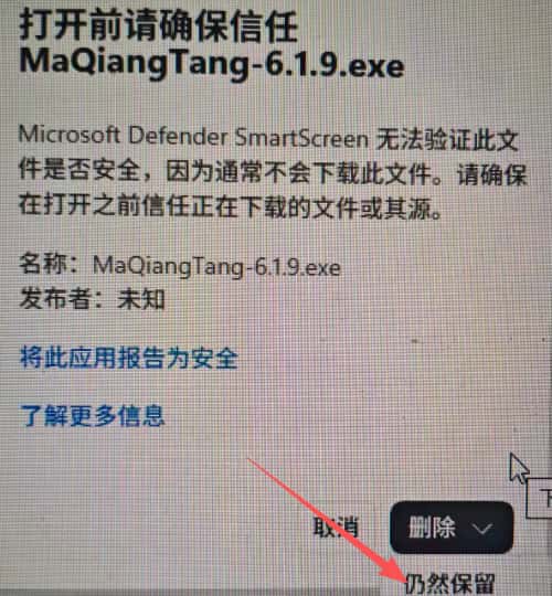 点击仍然保留按钮